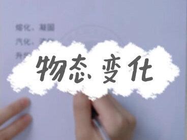 区分物理变化的诀窍#物理