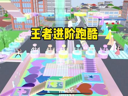 樱花校园模拟器:青铜到王者的进阶跑酷,看看你在哪个段位 #樱校 #一定要看到最后 #游戏