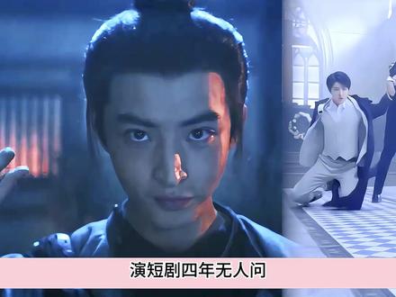 演短剧四年无人问,一朝变态天下知,小透明王祖一实力升咖 #长安二十四计 #王朴 #王祖一