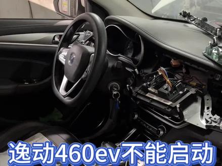 专业维修长安新能源各车型故障 逸动ev460无法启动 逸动200绝缘故障 #新能源汽车维修 #动力电池 #汽车电子 #汽车电路 #让技术变的更有价值