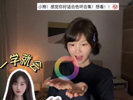 用色环打开我的色彩世界 #色轮卡点转场 #变装 #转场 #用色环打开我的色彩世界