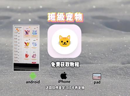 《热热放放》班级宠物园获取方法 班级宠物app获取 班级宠物管理神器#班级宠物 #班级宠物app
班级宠物怎么获取 班级宠物如何获取 班级宠物获取教程