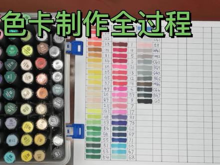 马克笔色卡制作 #马克笔手绘 #马克笔教程