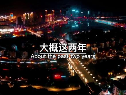 大概这两年,是我长这么大最难熬的时光,也是让我成长最多的两年,感谢生活,赋予我一场惊慌失措,但愿以后抬头有阳光。#励志 #正能量 #努力成为更好的自己 #传递正能量 #人生感悟 #正能量语录 #奋斗 #每个人都在奔赴各自不同的人生 #励志正能 #支持抖音传播正能量 #努力奋斗 #提升自己 #喜欢就关注我吧 #喜欢的点个赞 #语录正能量 #只有经历过的人才会懂 #人生价值 #愿所有的美好和期待都能如约而至 #关注我 @DOU+小助手