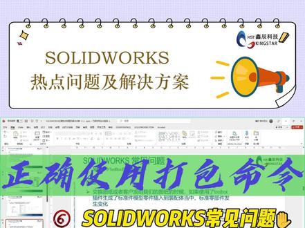 遗失Toolbox大小?正确使用打包命令你对了吗?#solidworks #达索系统
