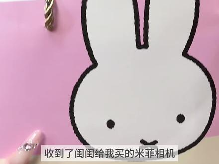 谁能拒绝一台奶呼呼的米菲CCD#米菲ccd相机 #米菲 #少女心好物 #开箱#礼物
