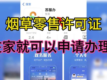 烟草零售许可证办理指南来了,在家就能申请,超方便! #烟草零售许可证