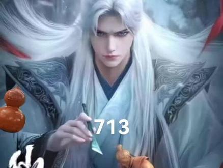 #仙逆 128集-129集