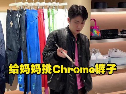 大哥的刀还是那么狠 #克罗心 #克罗心牛仔裤 #文叔和他的朋友们 #chromehearts