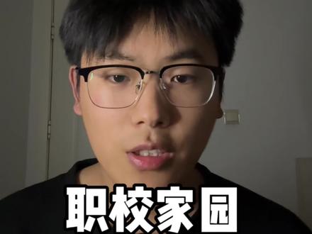 职校家园,全河南省专科院校都会用到的实习平台,两分钟保姆级教程,带你实习超轻松#职校家园 #实习备案 #文的实习笔记 #大学生