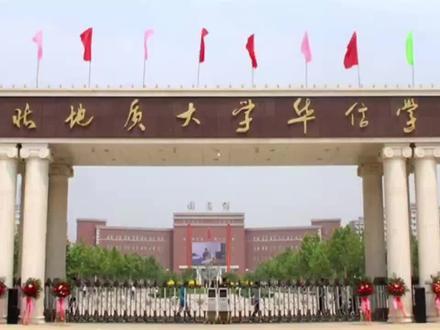 【河北地质大学华信学院】独立学院、坐落于河北省石家庄市~#高考志愿填报 #高考加油 #河北高考