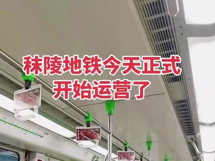 热烈㊗️贺南京地铁🚇🚇三号线秣陵站今日正式开通运营了🎉🎉🧨🧨🎆🎆
#地铁随拍#轨道交通#绿色出行低碳又环保