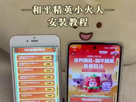 《皮皮小虾》下载和平精英小火人教程简单,全模式对局累计时长开宝箱#和平精英小火人联动入口#和平精英小火人#和平精英#和平精英小火人联动