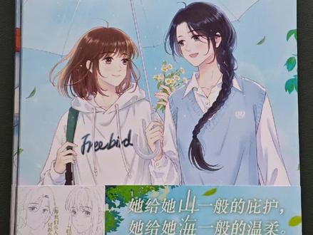 “池唐游余这对双向奔赴的救赎,《她的山她的海》第3卷周边美到窒息,首刷速冲!”#双女主漫画 #治愈系 #她的山她的海 #她的山她的海漫画 #二次元少女