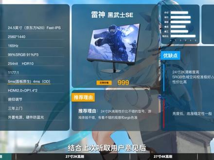 2023年8月下旬显示器推荐,不懂怎么选显示器没关系,你想了解的都在这了
(24寸高刷)第一集
#显示器推荐 #电竞显示器 #电脑 #外设 #数码