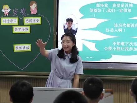 小学语文四年级上册《安慰》视频片段①优质课公开课教学实录视频!🌈进我主页,看下一集&领取视频+配套课件教案!获奖公开课#四年级上册语文 #小学语文 #公开课 #安慰 #课件教案