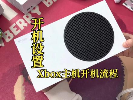 #Xbox 游戏主机开机设置!#游戏主机 #世纪恒达数码电玩