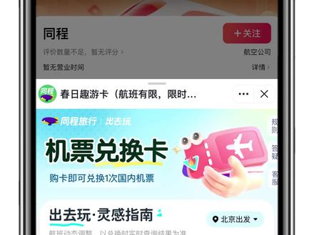 机票次卡使用教程 机票次卡使用教程