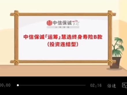 中信保诚「运筹」慧选终身寿险B款(投资连结型)多个账户灵活运筹,保障投资得心应手。满足不同人生阶段的保障及财务