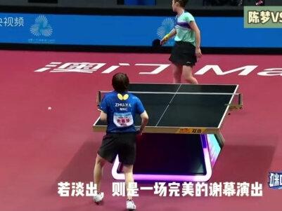 一场回忆杀,陈梦战胜朱雨玲获女单铜牌