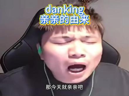 danking之每日要亲亲 #danking #2026vctcn第一赛段 #2026无畏巡回北京站 #讷瓦世界 #我ai瓦
