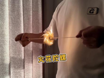 据说最近很火的火花陀螺能把小侄子迷成制杖,真的有那么好玩吗?#测评#火花陀螺#男孩玩具#玩个很新的东西#帅就完事了
