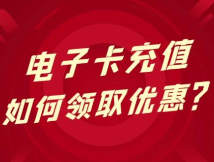 #中国石油 #潮州 电子卡充值如何领取优惠