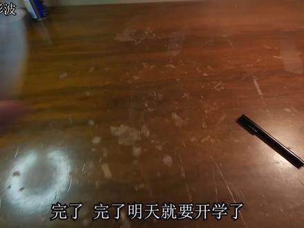 明天就要开学了,我的暑假作业还没做完,而且还全都不会做 #第一视角 #暑假作业