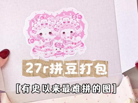 打包一份有史以来最难拼的图 #拼豆 #拼豆图纸 #我在抖音玩拼豆 #拼豆人有自己的春节 #过年不无聊大赏