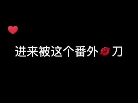刀鼠我了……(完整板在@原耽小驿站 )#双男主 #这谁顶得住啊 #戴上耳机