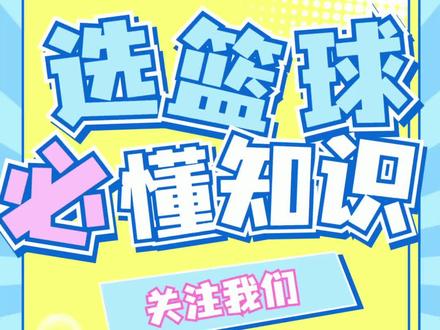 篮球怎么选,看完这几点你还不会吗?2022年双12干货!#篮球 #体育精神 #运动 #篮球🏀 #小篮球大梦想