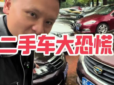 4月数据惊人!二手车市场遇冷背后的原因… 4月数据惊人!二手车市场遇冷,5年最低谷!普通人买车需谨慎!也是二手车最好下手捡漏的季节!#长沙二手车 #沙哥淘好车
#二手车太难了 #创作者中心 #创作灵感
