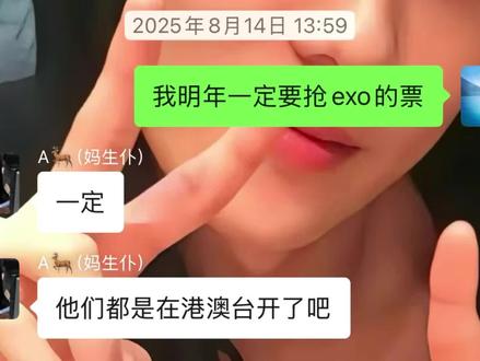 exo演唱会 2026年5月22号我终于见到了exo#exo #澳门演唱会 #exo爱丽