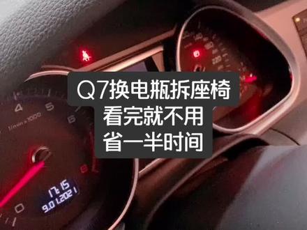 奥迪Q7换电瓶好多人还把座椅拆下来,看完这个就不用了!