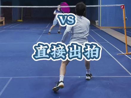 停顿出拍?直接出拍?习惯哪种?#羽毛球 #羽毛球基本功训练 #一起打羽毛球 #羽毛球教学 #是时候展现真正的技术了