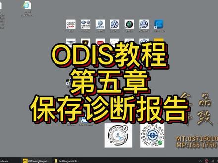#ODIS使用教程 #ODIS原厂设备#ODIS保存诊断报告 #ODIS保存诊断报告 # ODIS专检使用