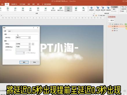 PPT文字轰然下落效果制作教程#ppt #高级ppt制作技巧