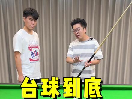 靓仔们想要实现一杆清台一定要一步一脚印,扎扎实实的练好这些🐔本功!#台球 #台球技巧 #台球教学 #靓仔台球