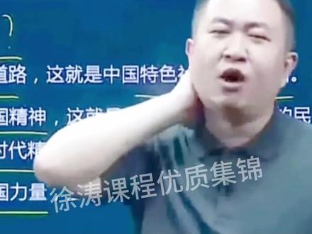叮,答题绝招已送达#徐涛 #24考研 #倒计时 #答题