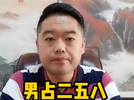男占二五八,女占三六九是什么意思?#涨知识 #国学智慧 #传递正能量 #人生感悟 #科普 #健康 #历史