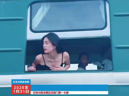 据甘孜最新消息,万众期待的甘孜州景区终身畅游一卡通正式开售,300多终身畅玩门票,不仅包含稻城亚丁、海螺沟两个5A景区,还有木雅圣地、亚拉雪山等十多个4A景区,门票激活后,3月1号开始就可以终身使用#稻城亚丁#甘孜州旅游景区终身门票#一卡终身游甘孜抖音首发#圣洁甘孜一生有约#海螺沟