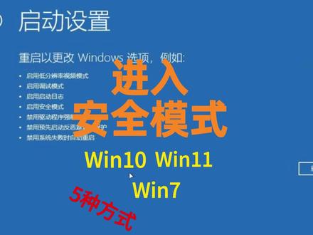 进入安全模式的5种方式【电脑技巧】 #安全模式 #电脑安全模式 #电脑安全模式怎么进 #电脑安全模式怎么解除