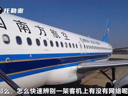 飞机上的WIFI是如何工作的?看完涨知识了 2 #航空科普 #客机 #飞机 #民航 #wifi