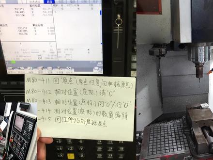 M80-411回原点(原点复归-回机械原点) #数控cnc #数控编程 #数控机床 #车铣复合