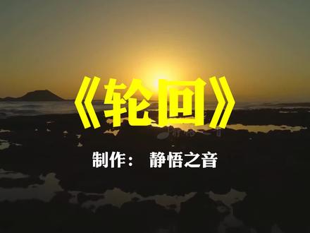 《轮回》古琴箫加长版60分钟,花开花落,循环不息,万物皆有轮回