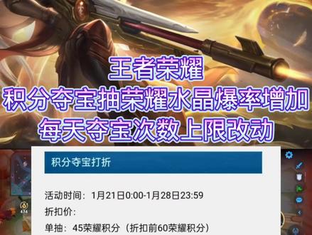 积分夺宝抽荣耀水晶爆率增加#王者荣耀 #王者积分夺宝 #王者积分夺宝爆率增加