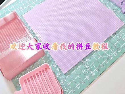 零基础拼豆全流程实操指南(新手友好版) 拼豆实操,零基础想玩的看过来!!! #拼豆 #拼豆教程 #拼豆挂件 #热门