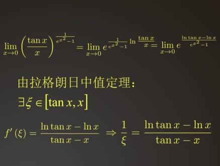 利用拉格朗日中值定理求极限#数学 #每天学习一点点 #数学啊数学
