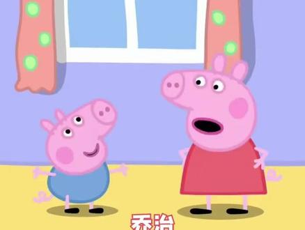 新 年 飞 起 来 #为什么成年人都在看动画电影 #小猪佩奇 #小猪佩奇搞笑动画 #玩泥看剧