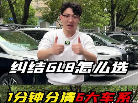 一分钟认清别克GL8六大车型#别克gl8 #别克 #杭州商务车改装 #商务车改装 #别克车型
